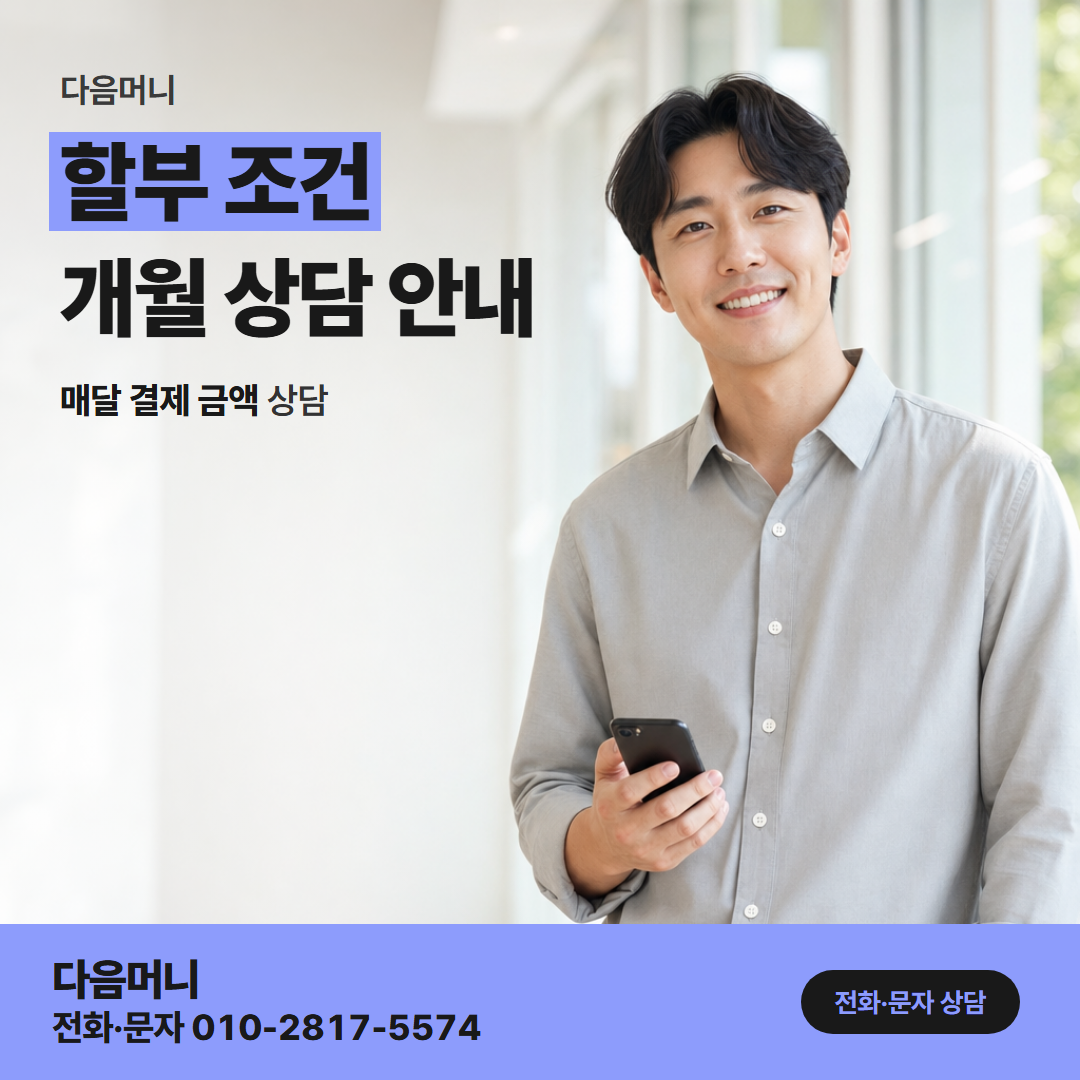다음머니 대구카드깡 매달 결제 금액