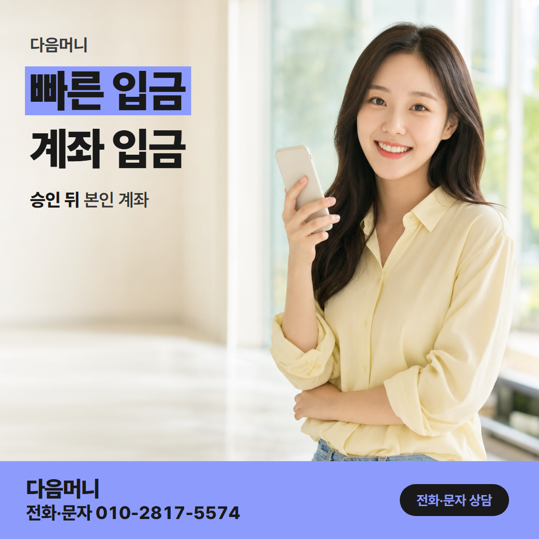 다음머니 대구카드깡 승인 뒤 계좌 이체