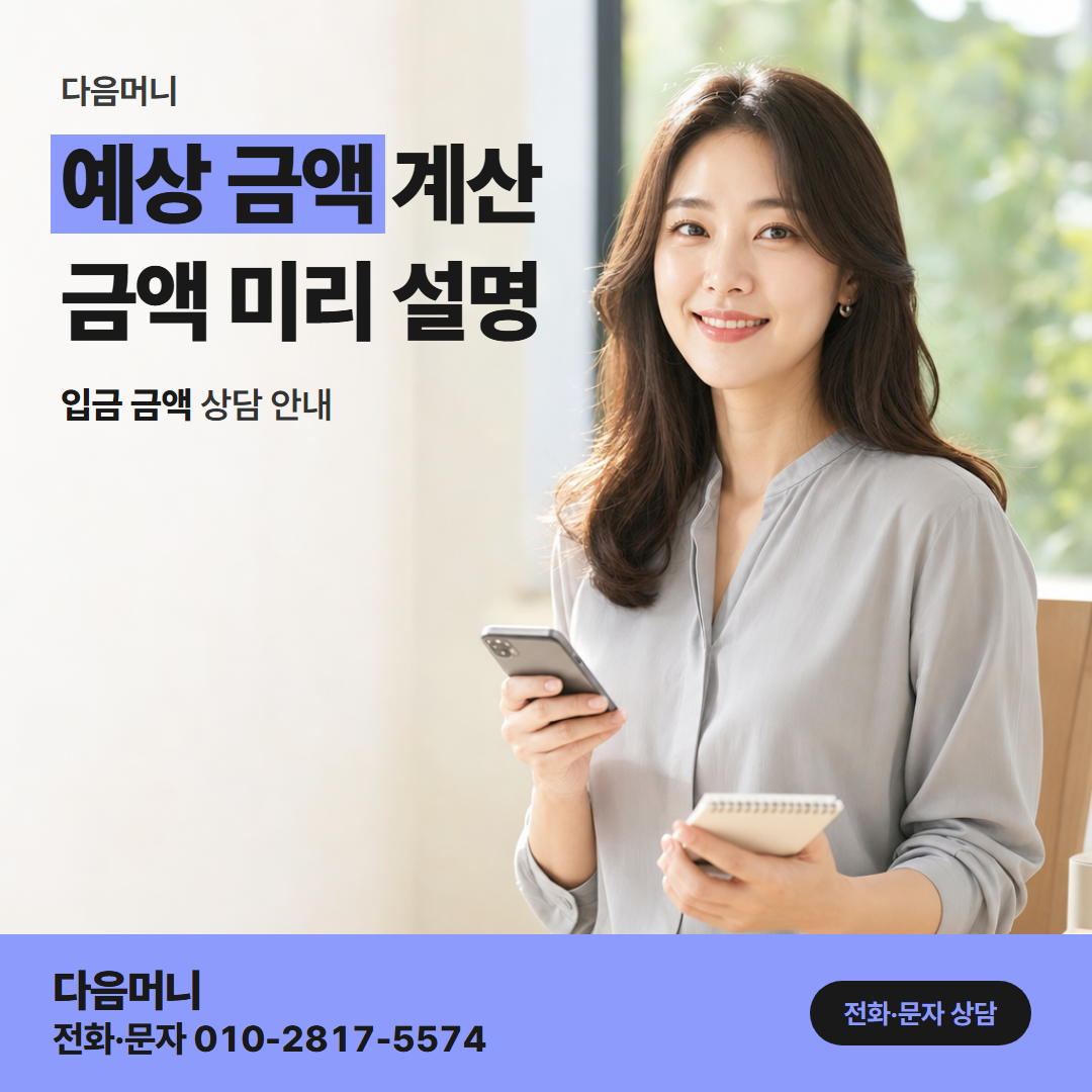 다음머니 대구카드깡 실수령 미리 보기