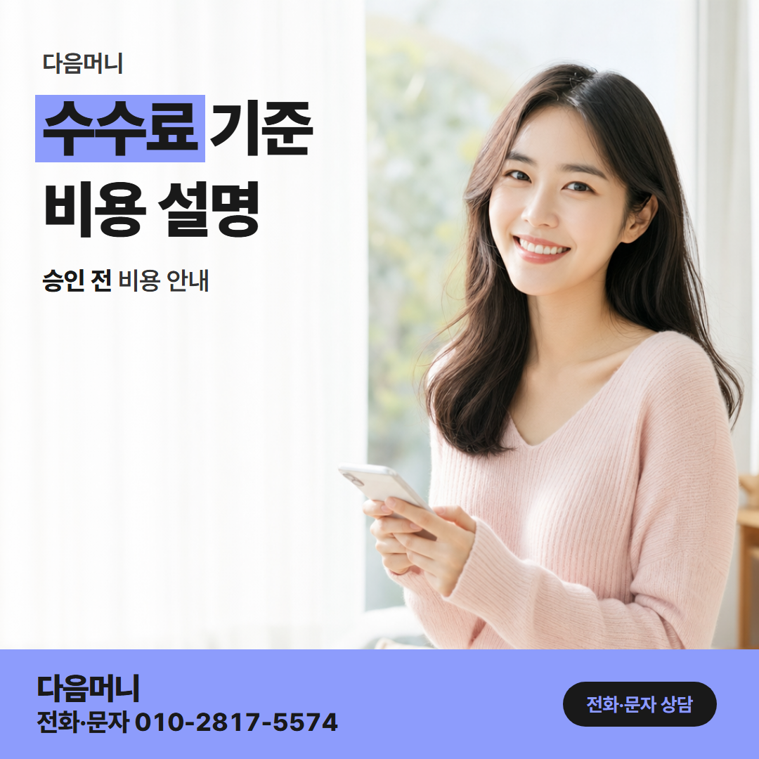 다음머니 대구카드깡 비용 계산