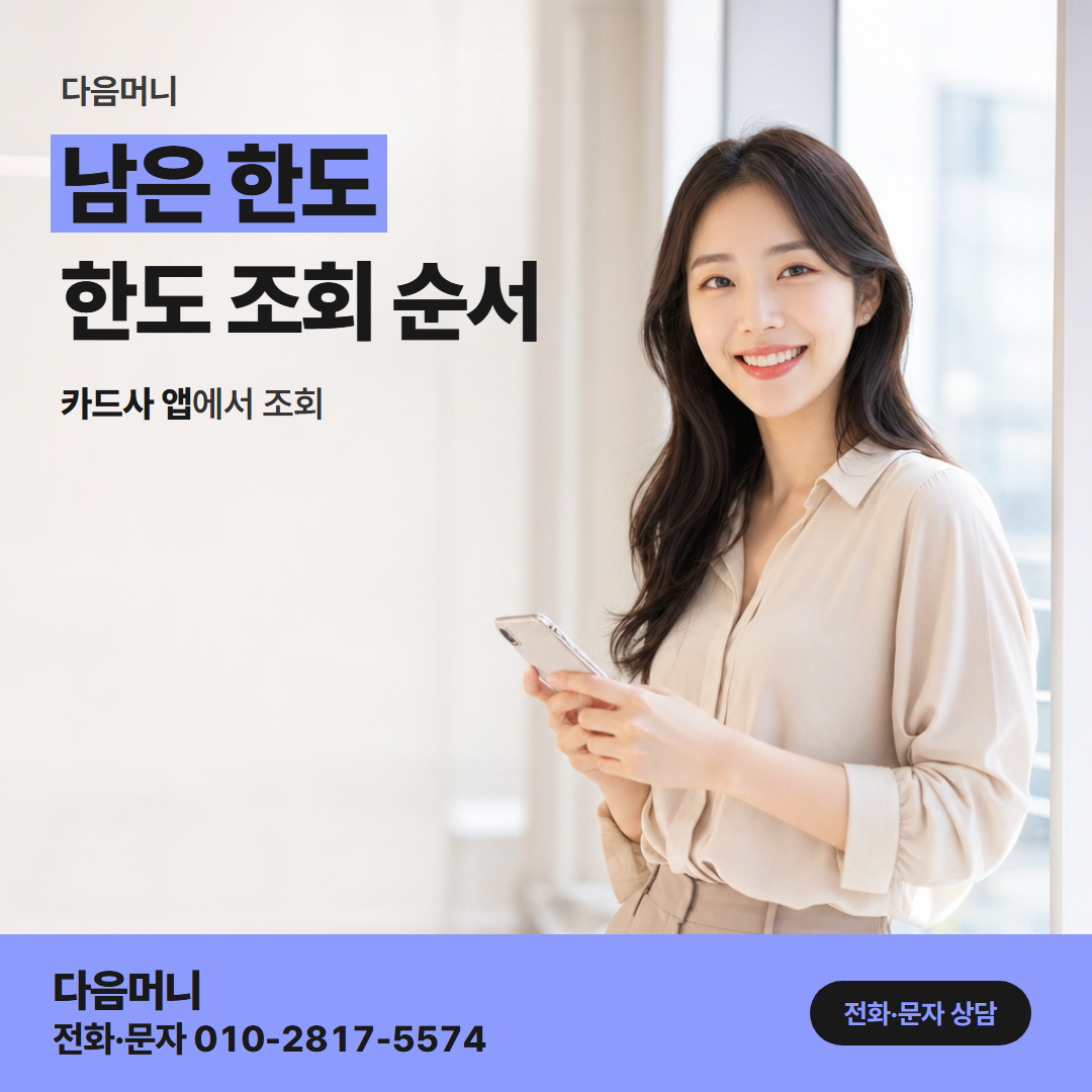 다음머니 대구카드깡 지금 사용 가능한 범위