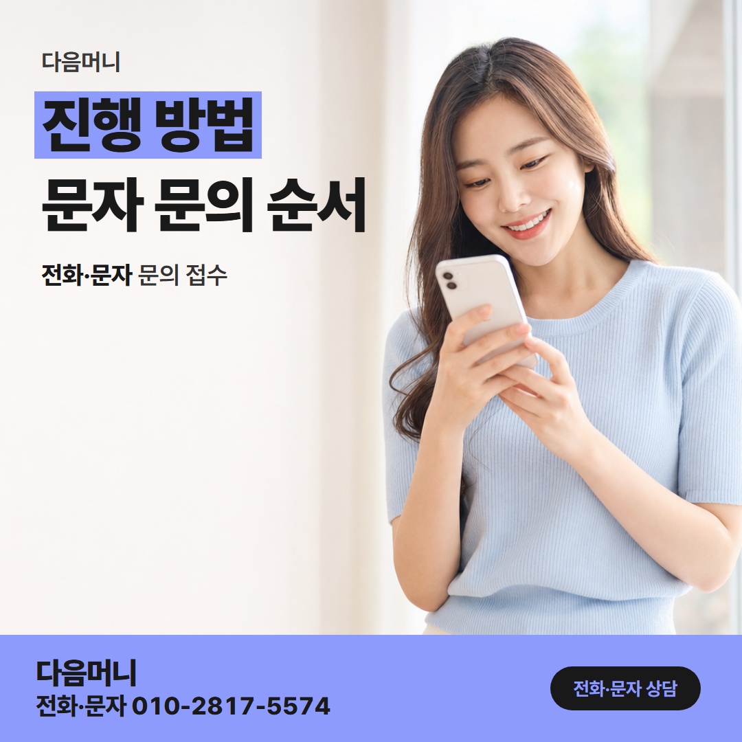 다음머니 대구카드깡 상담부터 입금까지
